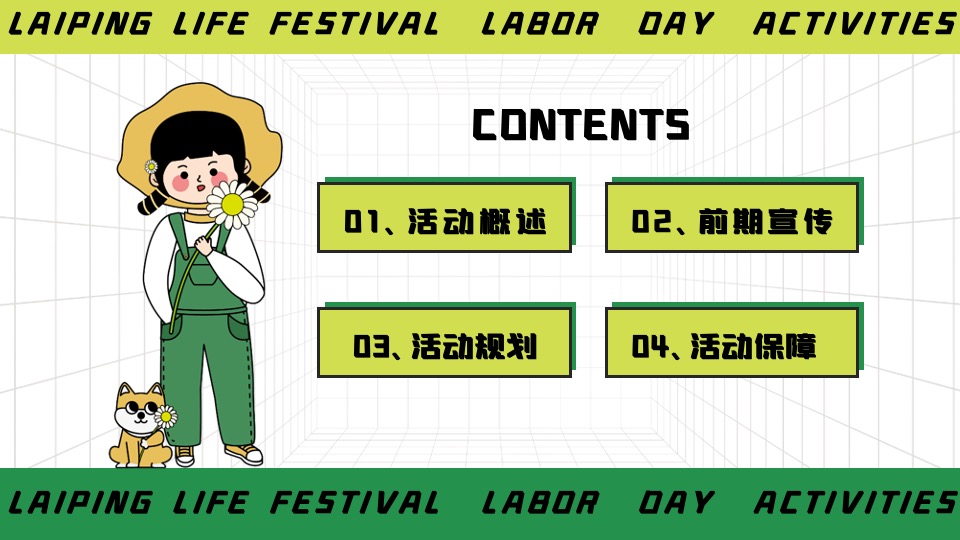 商场地产五一躺平生活节系列（乐活五一·FUN肆躺平主题）活动策划方案