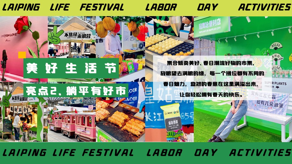 商场地产五一躺平生活节系列（乐活五一·FUN肆躺平主题）活动策划方案