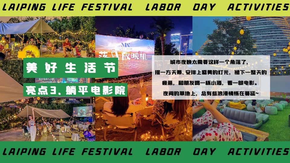 商场地产五一躺平生活节系列（乐活五一·FUN肆躺平主题）活动策划方案