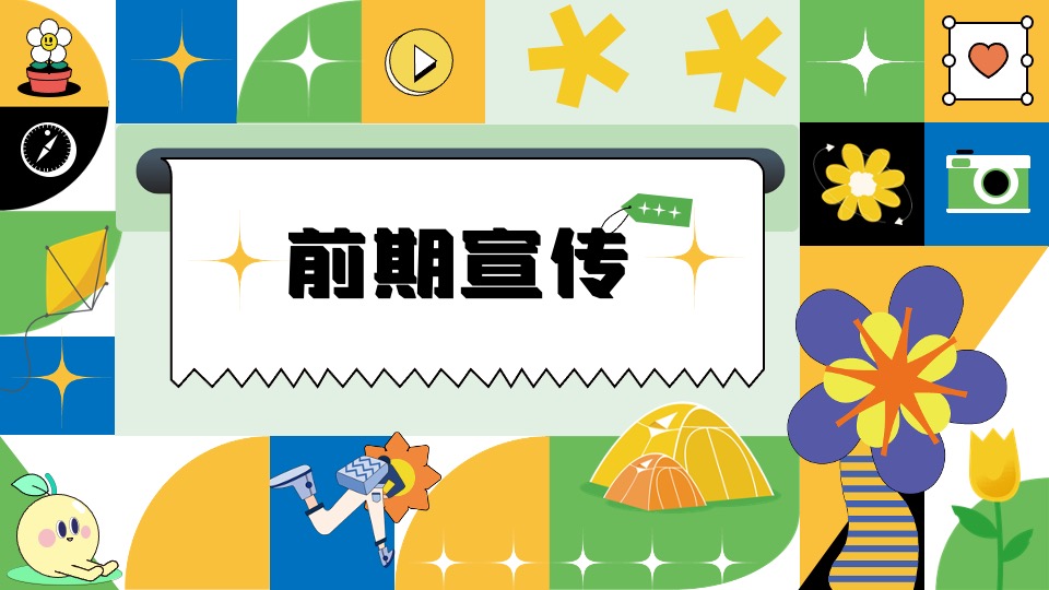 商场地产五一躺平生活节系列（乐活五一·FUN肆躺平主题）活动策划方案