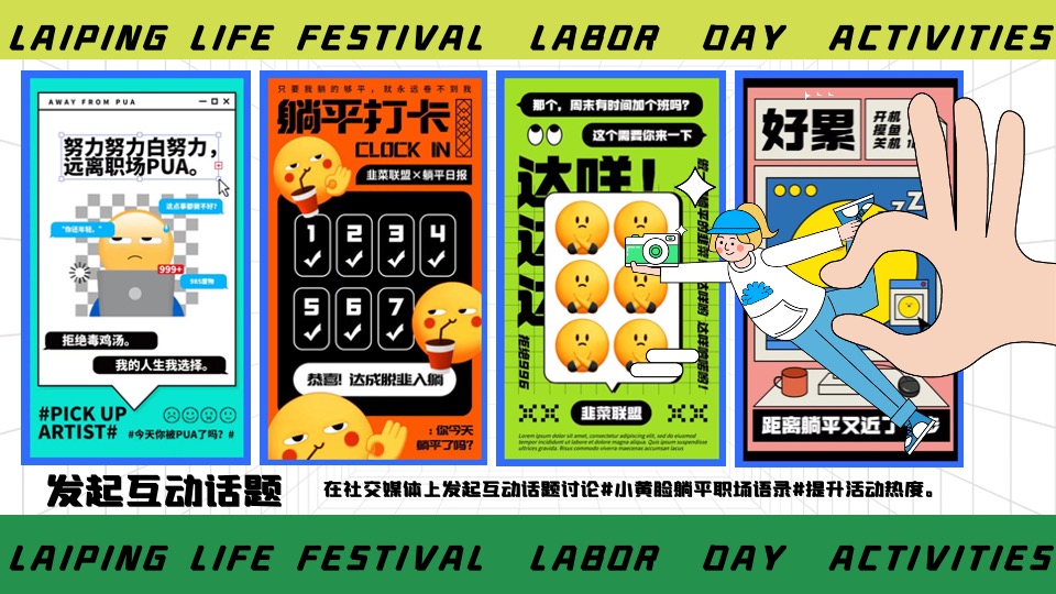 商场地产五一躺平生活节系列（乐活五一·FUN肆躺平主题）活动策划方案