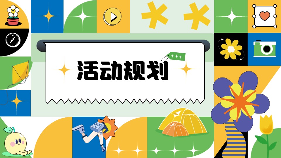 商场地产五一躺平生活节系列（乐活五一·FUN肆躺平主题）活动策划方案