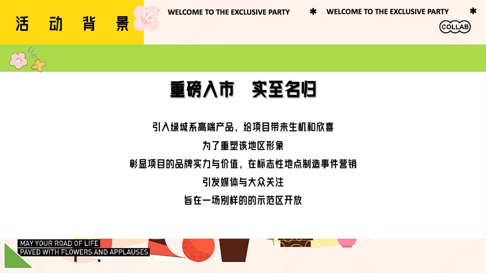 地产项目花YONG城市青年艺术节暨示范区开放活动策划方案