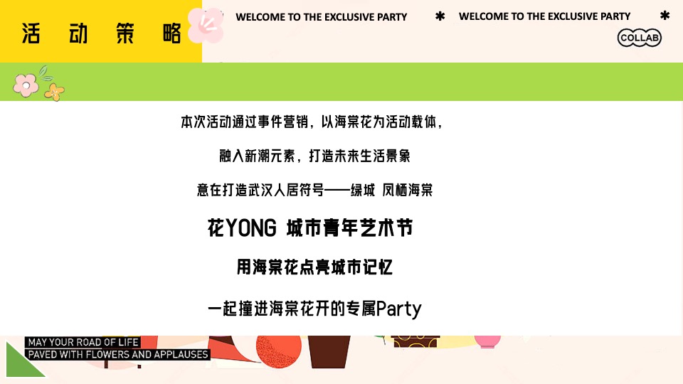 地产项目花YONG城市青年艺术节暨示范区开放活动策划方案