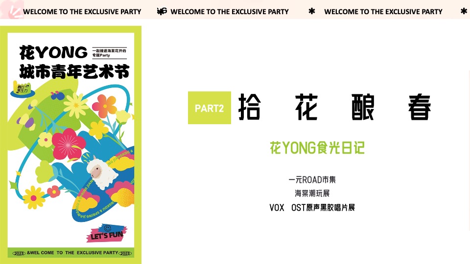 地产项目花YONG城市青年艺术节暨示范区开放活动策划方案