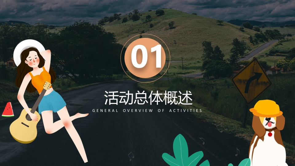 文旅景区森林民谣音乐节（我们的民谣主题）活动策划方案