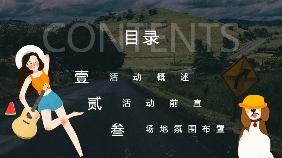 文旅景区森林民谣音乐节（我们的民谣主题）活动策划方案