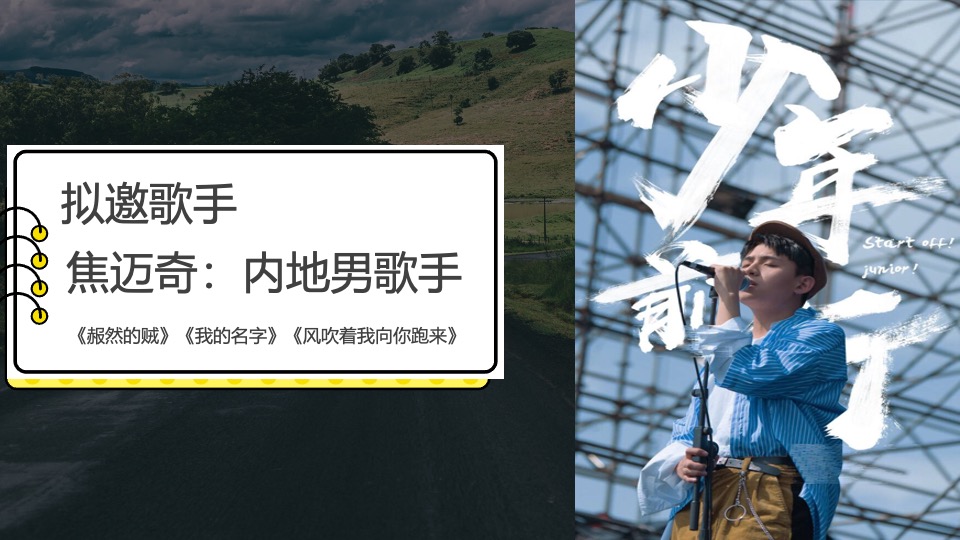 文旅景区森林民谣音乐节（我们的民谣主题）活动策划方案