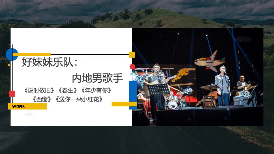 文旅景区森林民谣音乐节（我们的民谣主题）活动策划方案