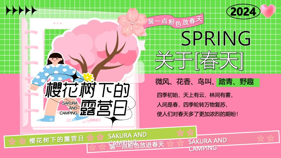 商场地产营地春日樱花露营市集（樱花树下的露营日主题）活动策划方案