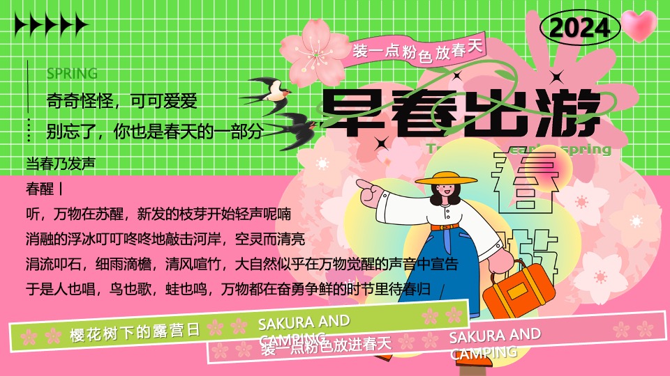 商场地产营地春日樱花露营市集（樱花树下的露营日主题）活动策划方案