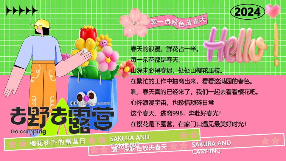 商场地产营地春日樱花露营市集（樱花树下的露营日主题）活动策划方案