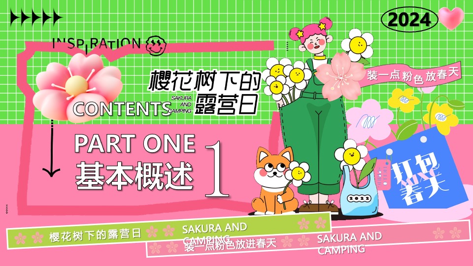 商场地产营地春日樱花露营市集（樱花树下的露营日主题）活动策划方案