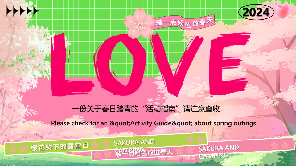 商场地产营地春日樱花露营市集（樱花树下的露营日主题）活动策划方案