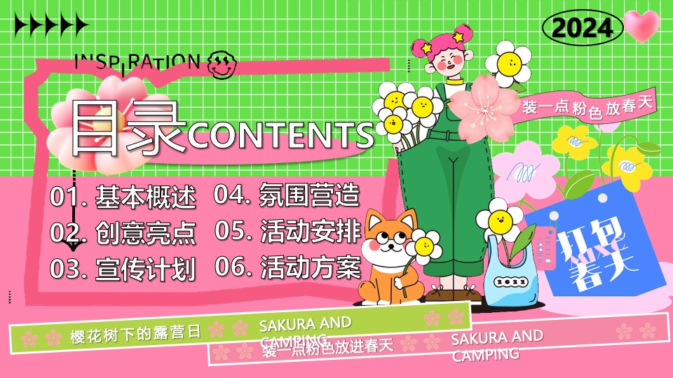 商场地产营地春日樱花露营市集（樱花树下的露营日主题）活动策划方案