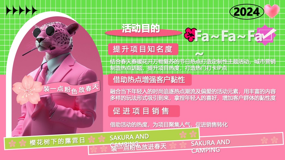 商场地产营地春日樱花露营市集（樱花树下的露营日主题）活动策划方案