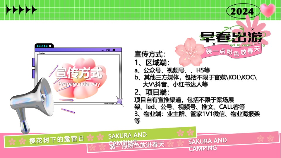 商场地产营地春日樱花露营市集（樱花树下的露营日主题）活动策划方案
