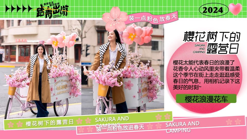商场地产营地春日樱花露营市集（樱花树下的露营日主题）活动策划方案