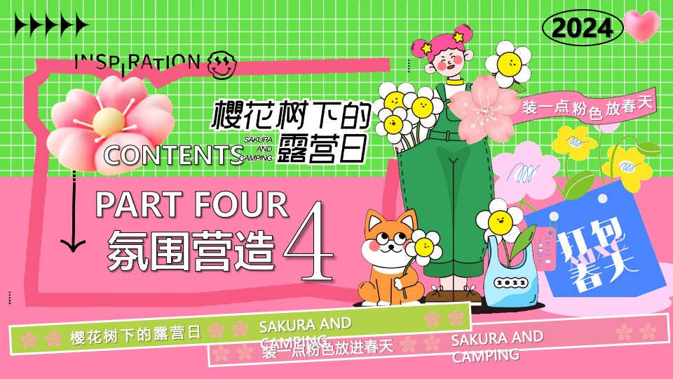 商场地产营地春日樱花露营市集（樱花树下的露营日主题）活动策划方案