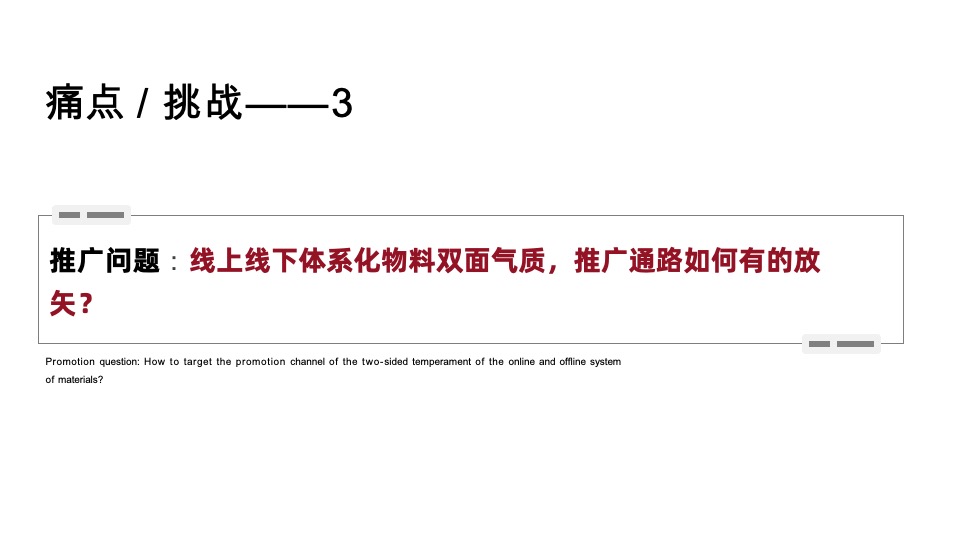 宝业德信宸光里年度推广策略提报