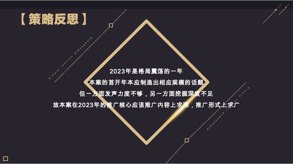 宝业德信宸光里年度推广策略提报