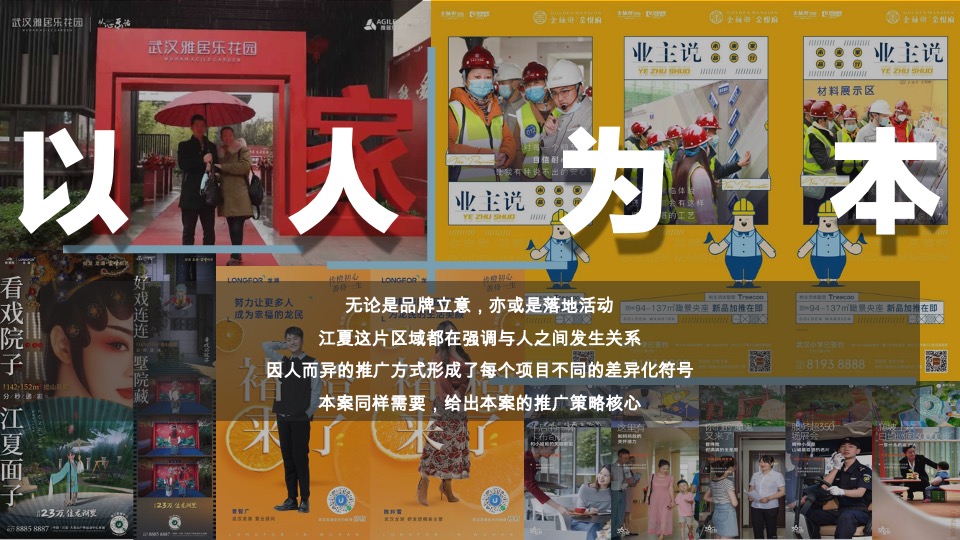 宝业德信宸光里年度推广策略提报