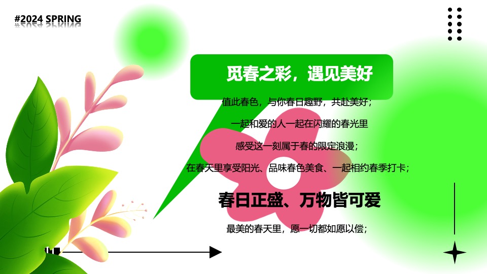 商场地产春日露营市集生活节（春日趣野·共赴美好主题）活动策划方案
