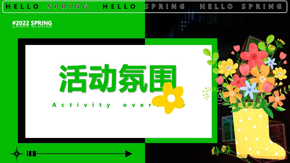 商场地产春日露营市集生活节（春日趣野·共赴美好主题）活动策划方案