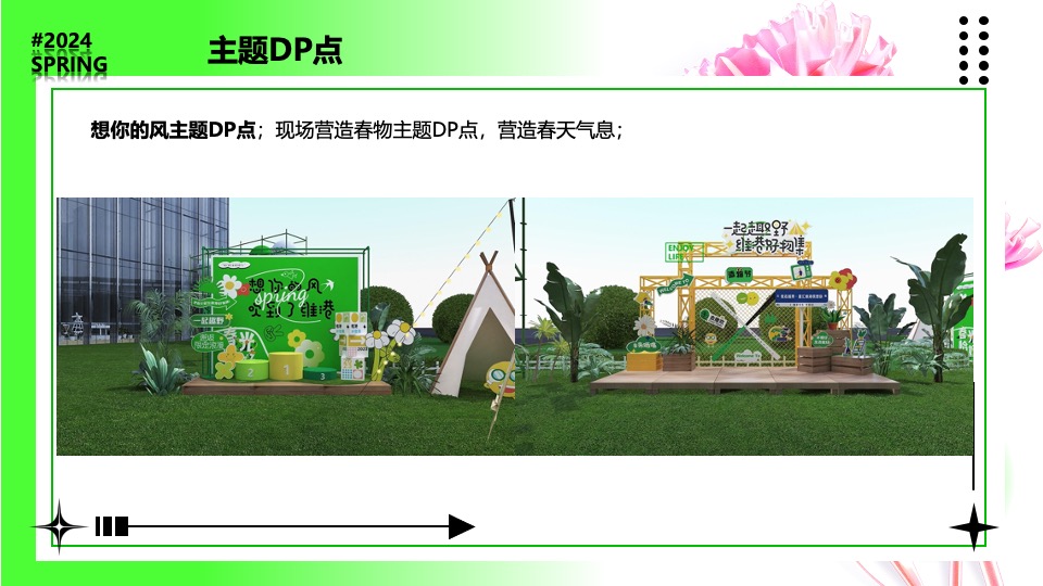 商场地产春日露营市集生活节（春日趣野·共赴美好主题）活动策划方案