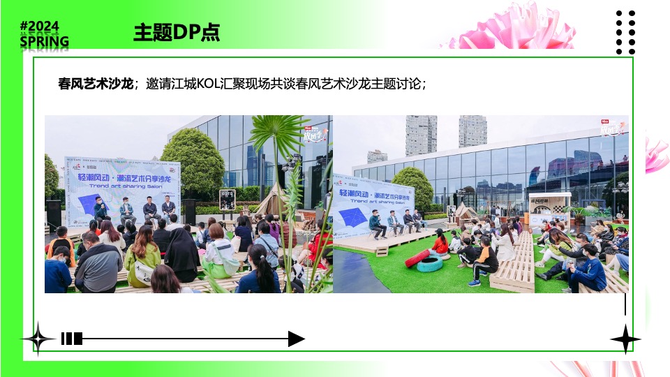 商场地产春日露营市集生活节（春日趣野·共赴美好主题）活动策划方案