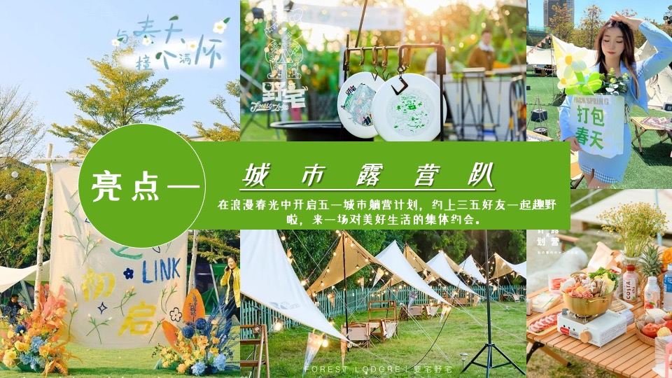 商场地产营地五一露营市集游园会（五一狂欢·放肆嗨玩主题）活动策划方案