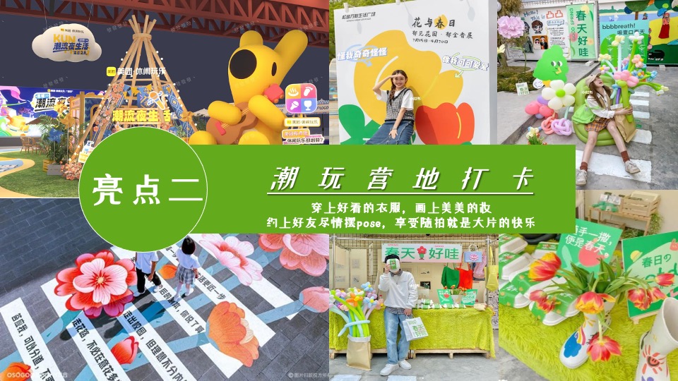 商场地产营地五一露营市集游园会（五一狂欢·放肆嗨玩主题）活动策划方案