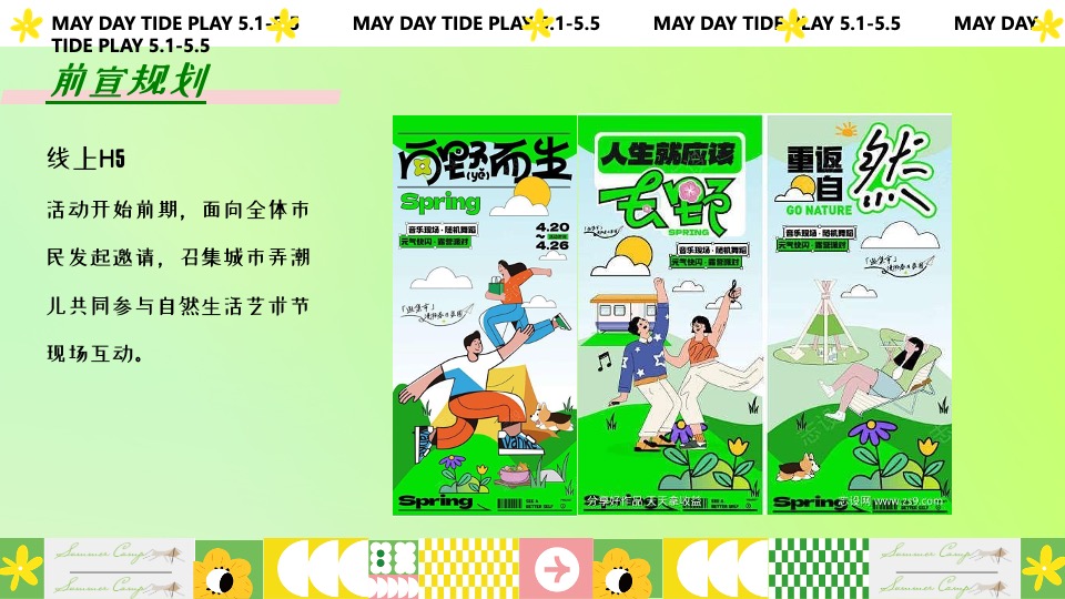 商场地产营地五一露营市集游园会（五一狂欢·放肆嗨玩主题）活动策划方案