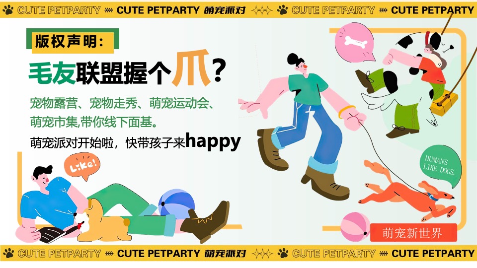 商业广场五一萌宠派对系列（撸可撸可·五一乐翻天主题）活动策划方案
