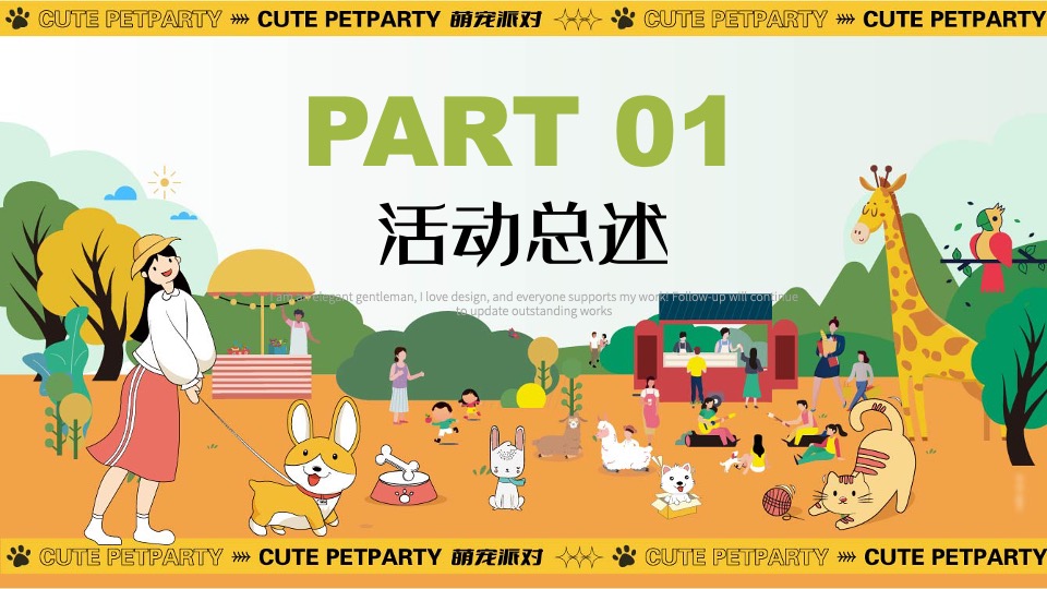 商业广场五一萌宠派对系列（撸可撸可·五一乐翻天主题）活动策划方案