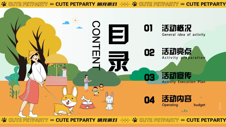 商业广场五一萌宠派对系列（撸可撸可·五一乐翻天主题）活动策划方案