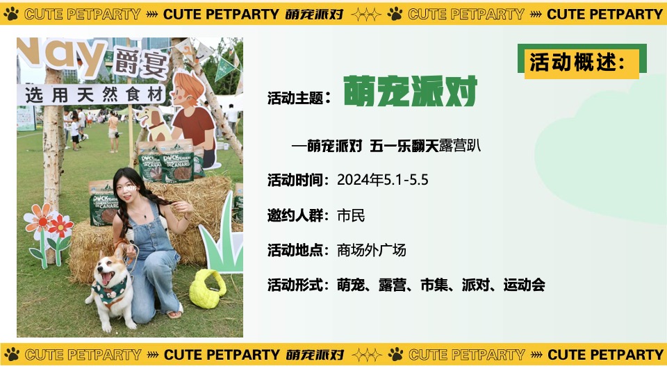 商业广场五一萌宠派对系列（撸可撸可·五一乐翻天主题）活动策划方案