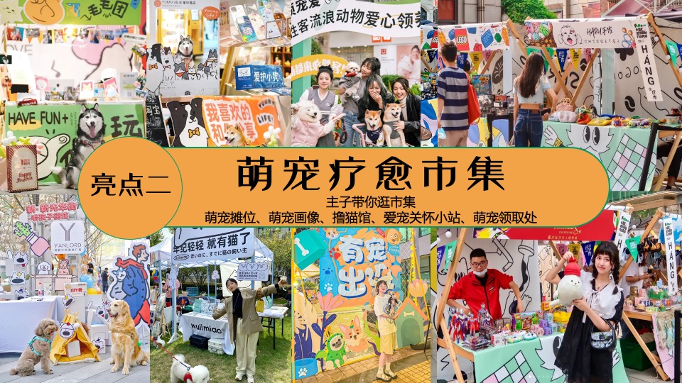 商业广场五一萌宠派对系列（撸可撸可·五一乐翻天主题）活动策划方案
