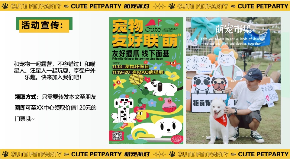 商业广场五一萌宠派对系列（撸可撸可·五一乐翻天主题）活动策划方案
