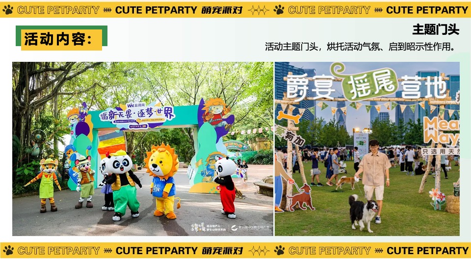 商业广场五一萌宠派对系列（撸可撸可·五一乐翻天主题）活动策划方案