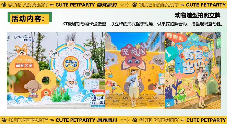 商业广场五一萌宠派对系列（撸可撸可·五一乐翻天主题）活动策划方案