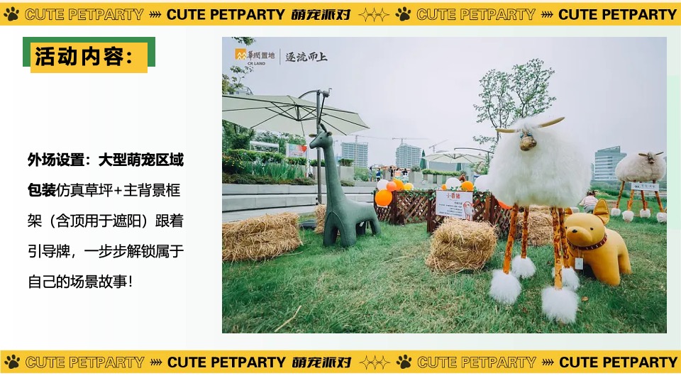 商业广场五一萌宠派对系列（撸可撸可·五一乐翻天主题）活动策划方案