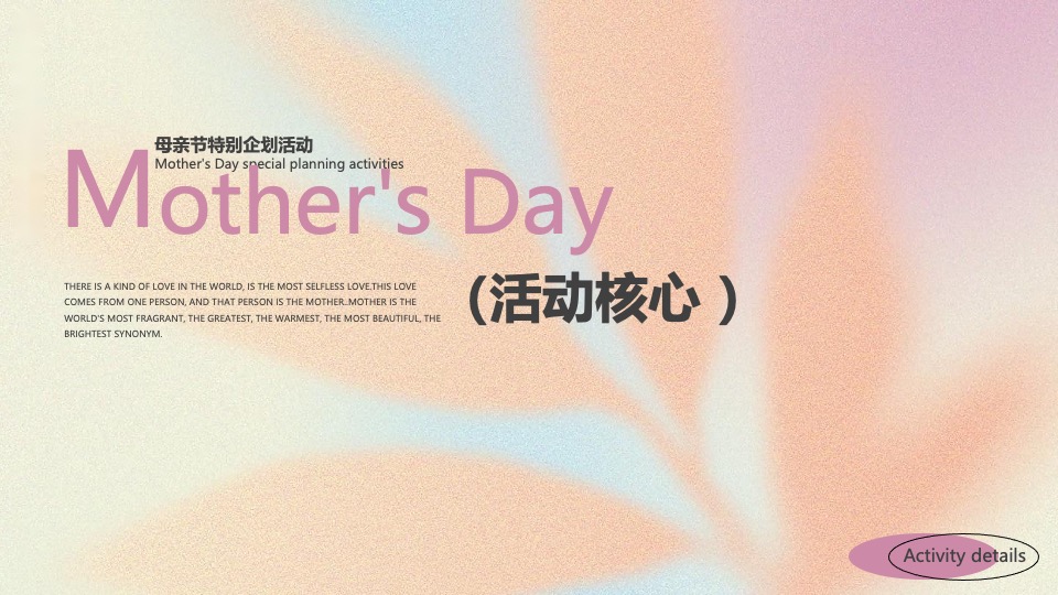 母亲节高定私享会（为爱花点时间主题）特别企划方案