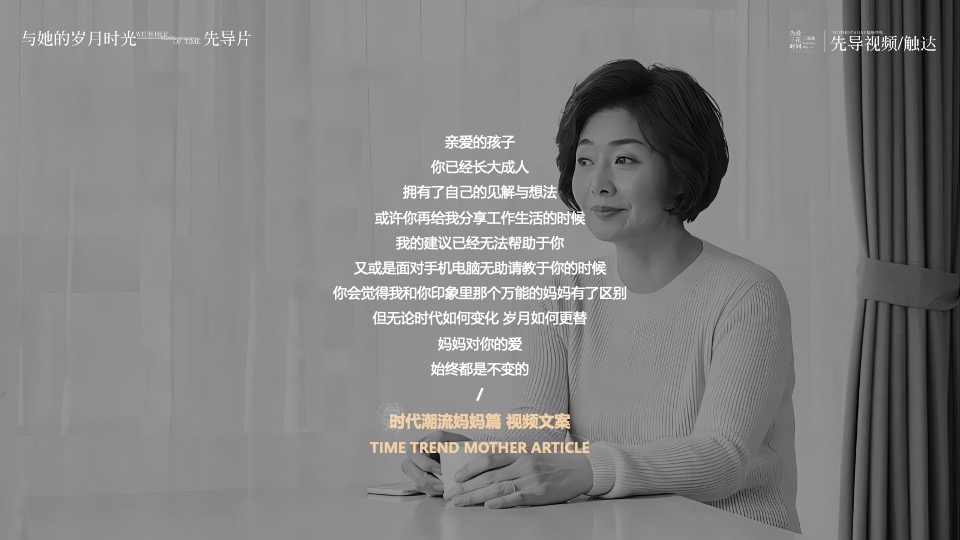 母亲节高定私享会（为爱花点时间主题）特别企划方案