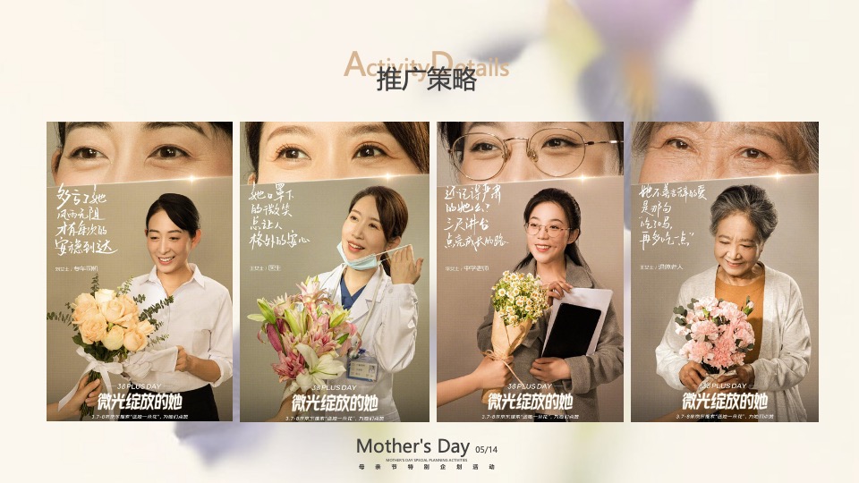 母亲节高定私享会（为爱花点时间主题）特别企划方案