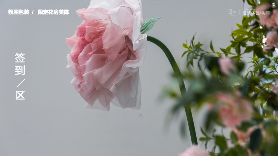 母亲节高定私享会（为爱花点时间主题）特别企划方案