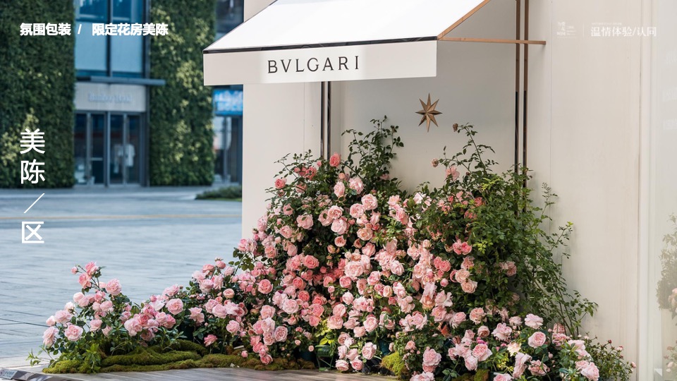 母亲节高定私享会（为爱花点时间主题）特别企划方案