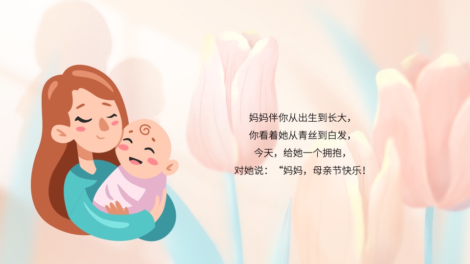 医院母亲节系列（感恩母亲节·时光请慢点主题）活动策划方案