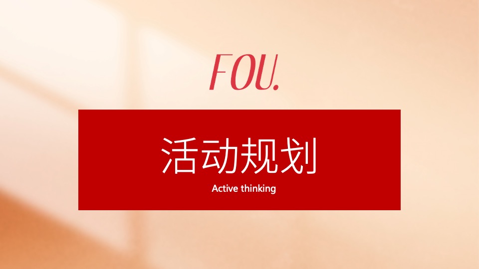 医院母亲节系列（感恩母亲节·时光请慢点主题）活动策划方案