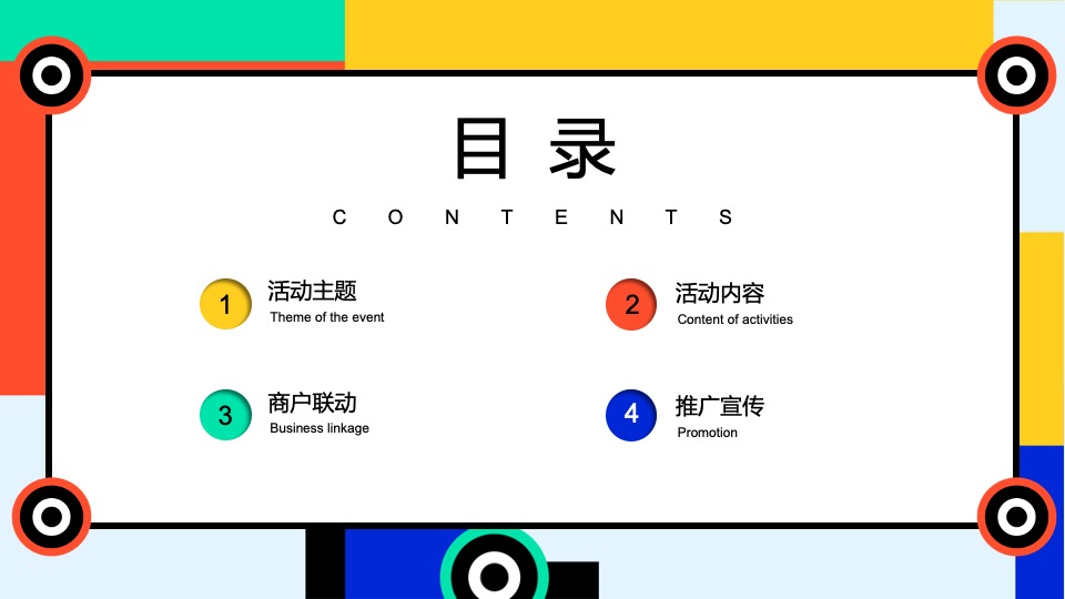 商业广场五一假期放青松游园嘉年华（减压研究所主题）活动策划方案